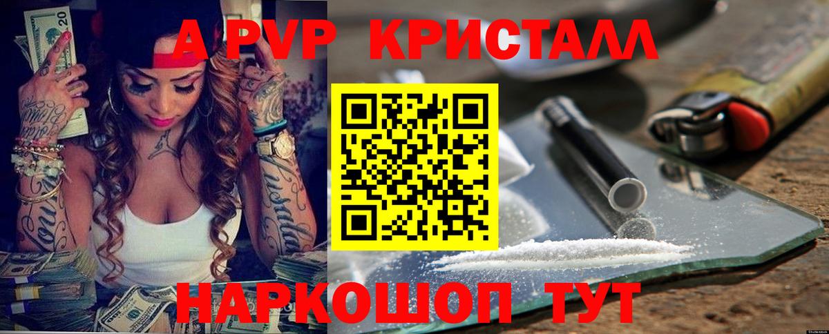 А ПВП мука  A-PVP Соль  Богданович  Вход с VPN  Alfa_PVP СК 