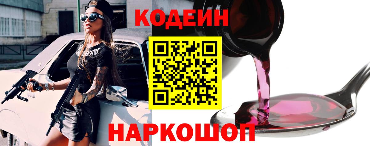 Кодеин напиток Lean (лин)  Вход с VPN  Богданович 