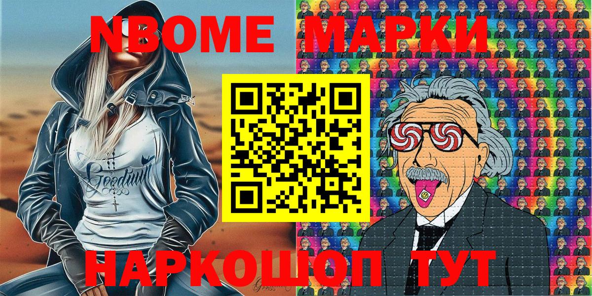 Марки NBOMe 1,5мг Богданович